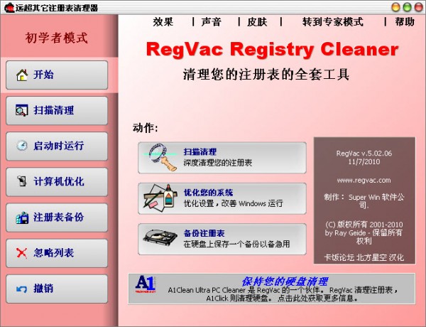 ע(RegVac Registry Cleaner)V5.02.06