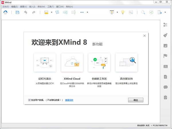 XMind8_XMind 8 Update 8 Pro(˼άͼ)ƽ