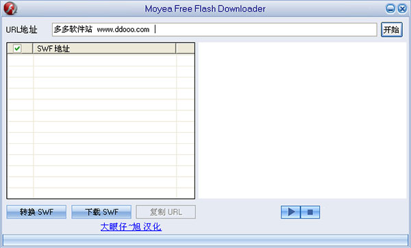 Moyea Free Flash Downloader|SWFСϷ V1.5ɫ