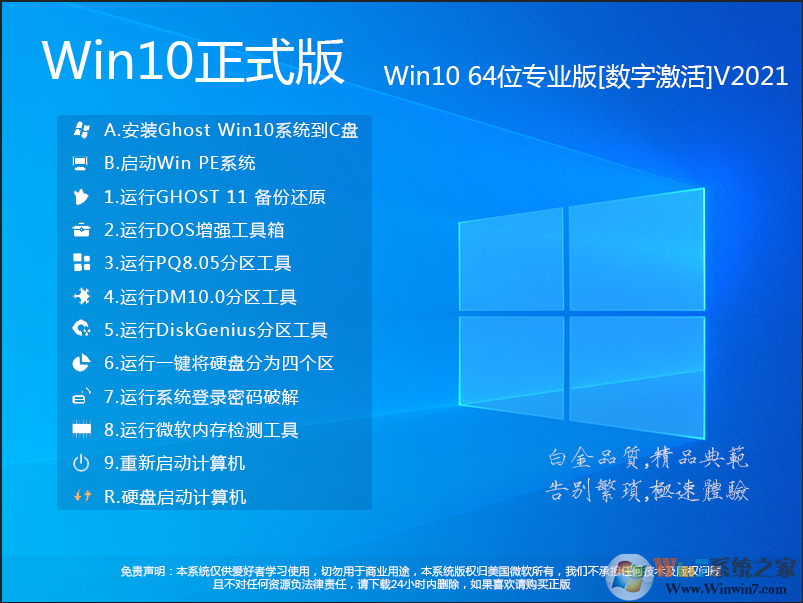 【Win10系统专业版下载】Win10 64位专业版最新版(自动激活)v2021