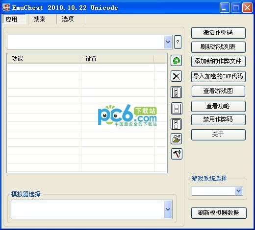 EC޸|EmuCheat޸ v2021ɫ