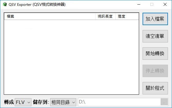 QSV Exporter|QSVʽת V1.2Ѱ