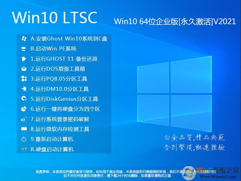 Win10企业版LTSC 2019 64位完美优化版(永久激活)V2022.01