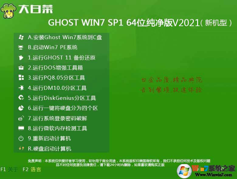 大白菜Win7纯净版2021|WIN7 64位纯净版旗舰版(带USB3.0,新机型)
