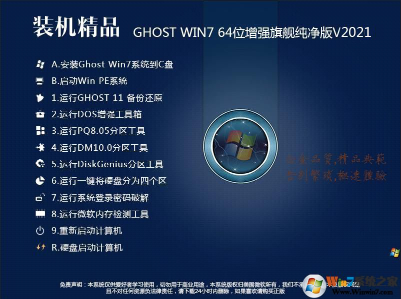 Win7旗舰版永久激活|Win7 64位旗舰版完美装机版系统镜像 V2021
