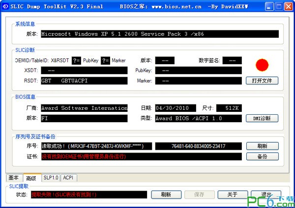 SLIC鿴_SLIC DUMP ToolKitɫ