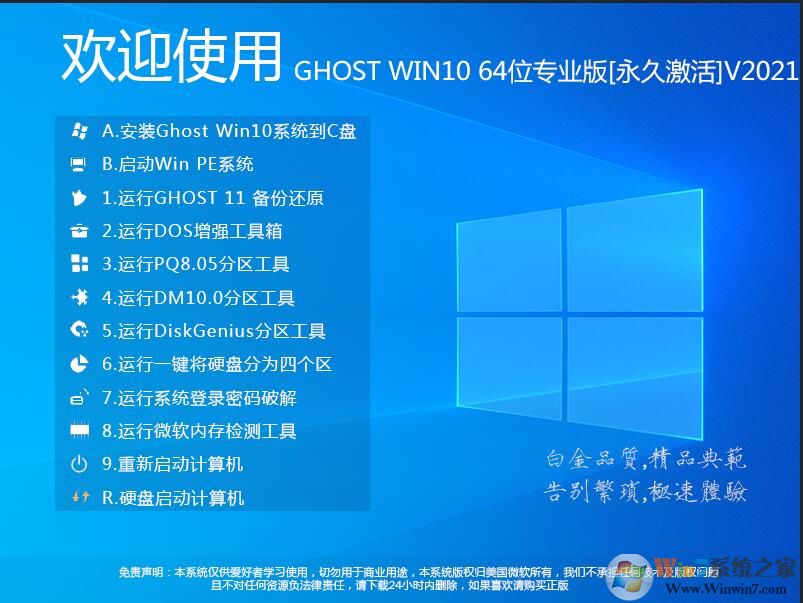 【GHOST WIN10系统镜像下载】Win10 64位系统永久激活,高速优化 v2021