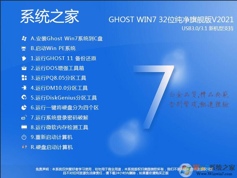 ϵͳ֮Win732λ|Ghost Win7 32λشV2021