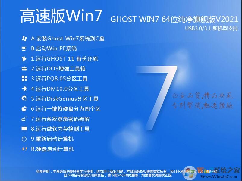 Win7 X64纯净版下载