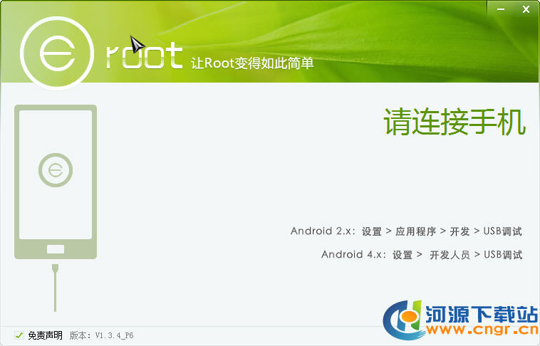 Eroot|Eroot(ֻһRoot) V1.3.4 ɫ 