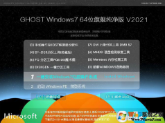 IT天空Win7 ghost 纯净版旗舰版iso 64位 V2022.01【绝对好用】
