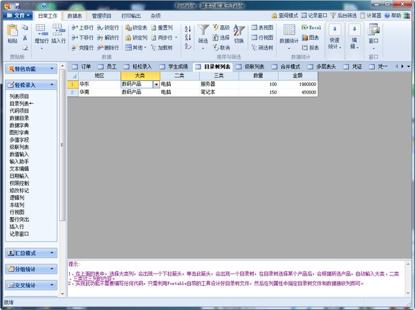 Foxtable2020|Foxtable V2020.5.3 ٷ