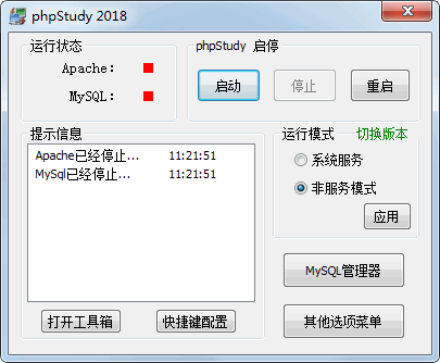 PHPStudy 2018|PHPԻ򼯳ɰ V2018.02.11ٷ