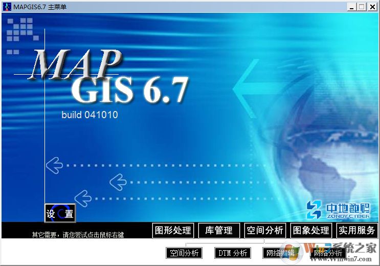 MapGis(Ϣϵͳ) V6.7 ٷʽ