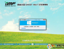 雨林木风GHOST WIN7 32位纯净版(新机型,支持USB3.0)V2021.10