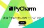 Pycharm|pycharm2020溺İ