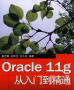 Oracle11g̳_Oracle11gŵͨPDFӰ