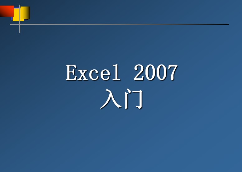 Excel2007Ž̳|Excel2007PPTμ