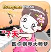 Everyone Piano_̵(Everyone Piano)v2.3.4.14