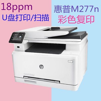 HP Color LaserJet Pro MFP M277nӡٷ