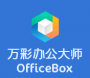 ʰ칫ʦѰ|ʰ칫ʦOfficeBox V3.0.76׼װ