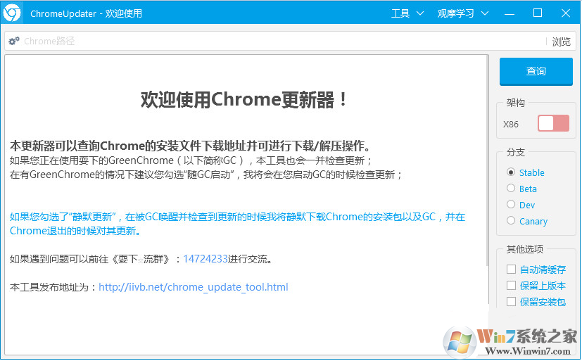 ChromeUpdater(Chrome) V2.4.5.0ɫ