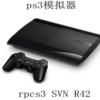 ps3ģİ_RPCS3(ps3ģ)İ