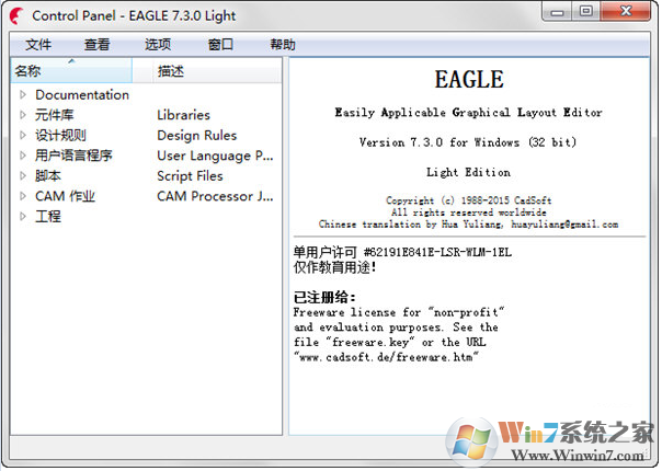 CadSoft Eagle(PCB·) V7.2.0ƽ
