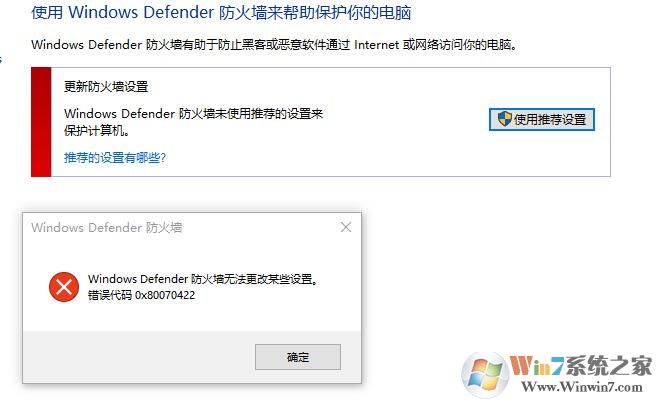 Win10系统无法启动Windows Defender防火墙的解决方法