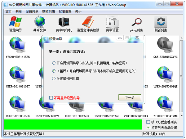 Win7系统局域网共享软件 V7.2.0.0 绿色版