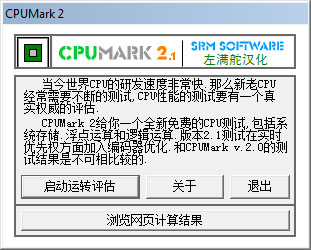 CPUMark(CPUԹ)2.1İ