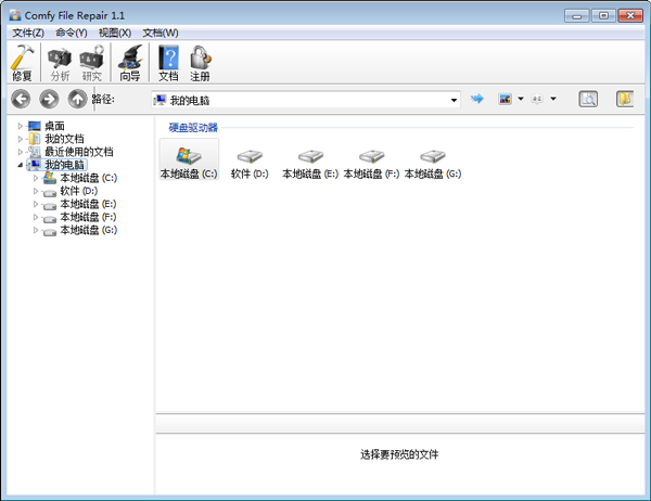 ļ޸(Comfy File Repair) V1.1 ɫ