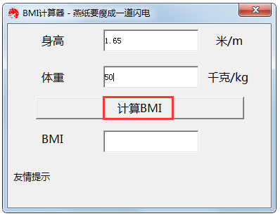 bmi V1.0 ɫ