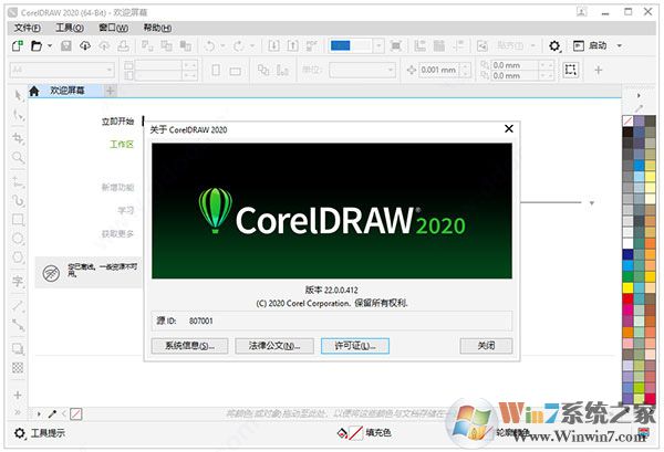 coreldraw破解版下载_CDRx4~2020中文破解版