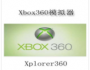 Xbox360��Ϸģ����
