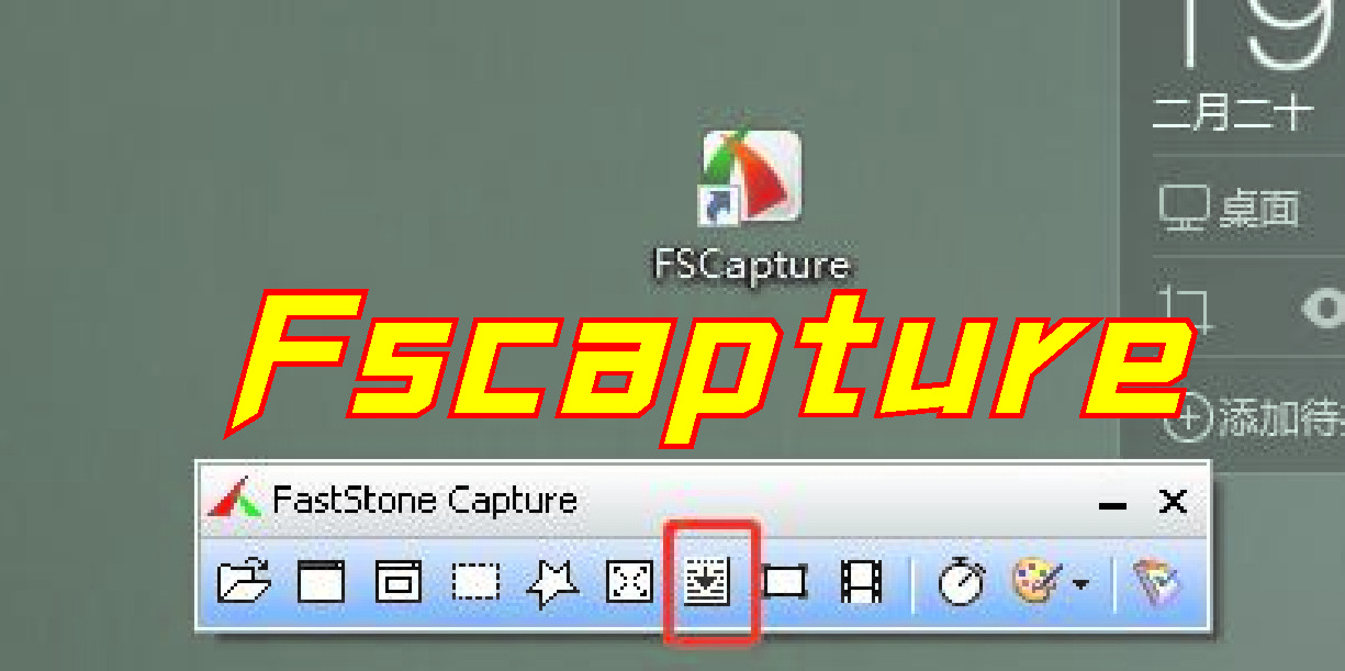 fscapture截图工具破解版_fscapture(滚动截图)汉化版