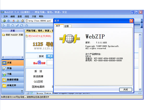 WebZip V7.1.2.1052ƽ
