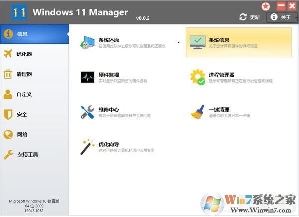 Win11Ż(Windows 11 Manager) v1.2.0ɫ