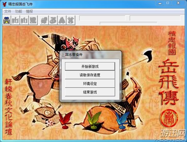 精忠报国岳飞传完整电脑版