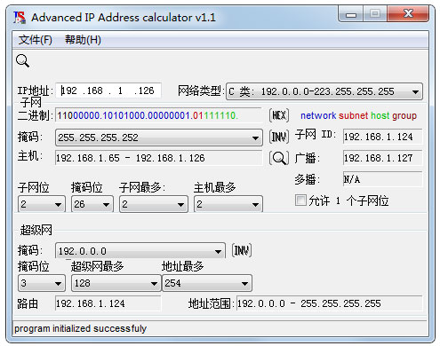 子网掩码计算器(advanced ip address calculator) V1.1 绿色版