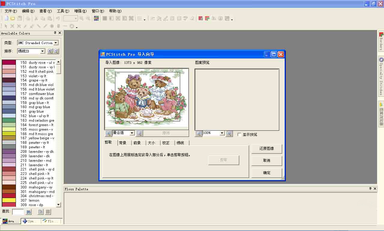 PCStitch10(ʮ) V10.00.023 ƽ