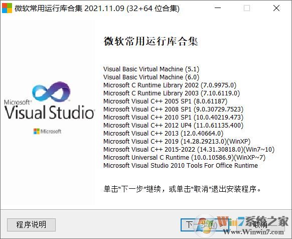VC运行库合集|Windows常用运行库整合包完整版V2022.01