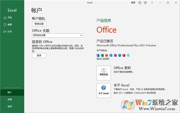 Office2021 Pro Plus专业增强版