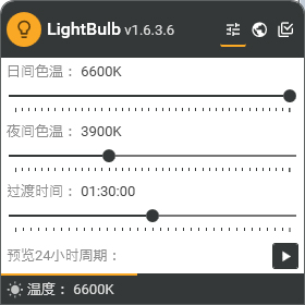 LightBulb(Ļɫµ) V1.6.3.6 ɫ
