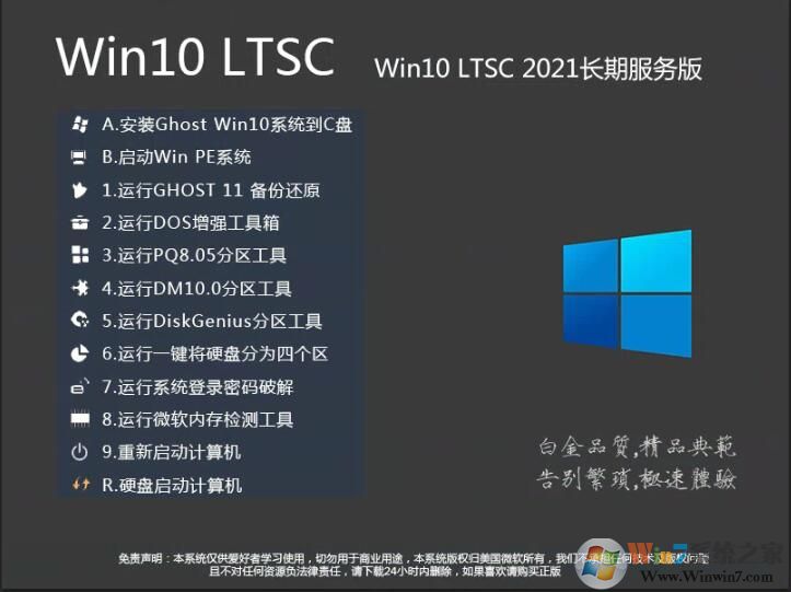 Win10企业版下载(可关闭自动更新)Win10 LTSC 64位企业版 V2022.01