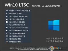 Win10 LTSC 2021|Win10 LTSC 2021ҵ64λ(2023°)