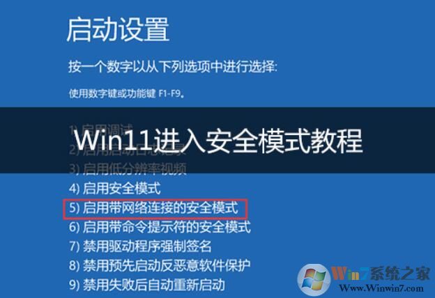 Win11如何进入安全模式?Win11开机如何进入安全模式教程