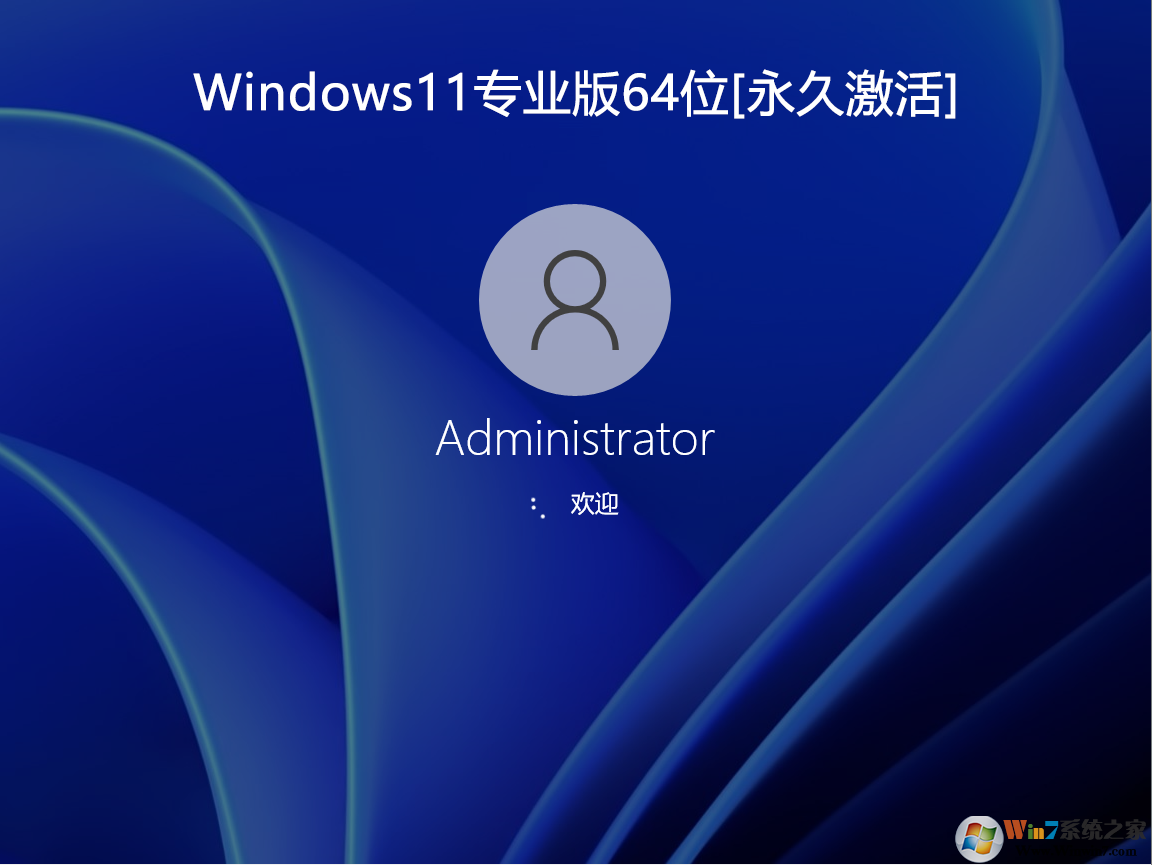 Windows11专业版下载|Windows11 64位专业版(永久激活系统) v2023