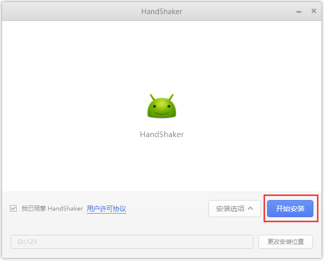 HandShaker(ֻ) V2.6.0 ٷ