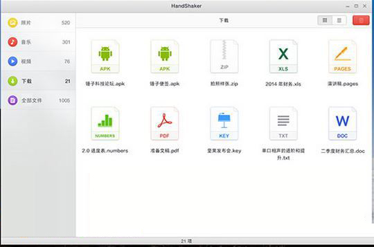 HandShaker(ֻ) V2.6.0 ٷ